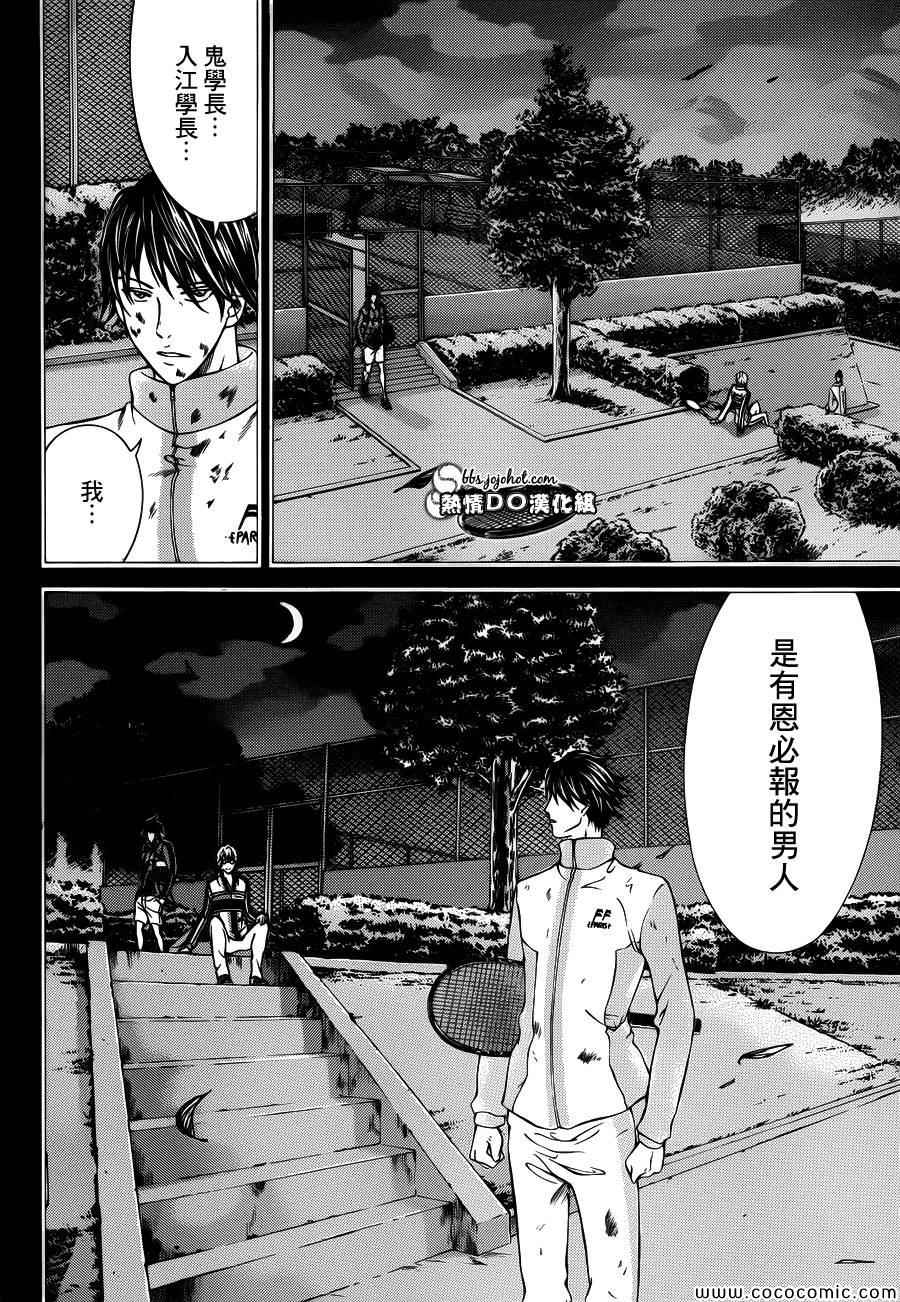 《新网球王子》漫画最新章节第117话免费下拉式在线观看章节第【5】张图片