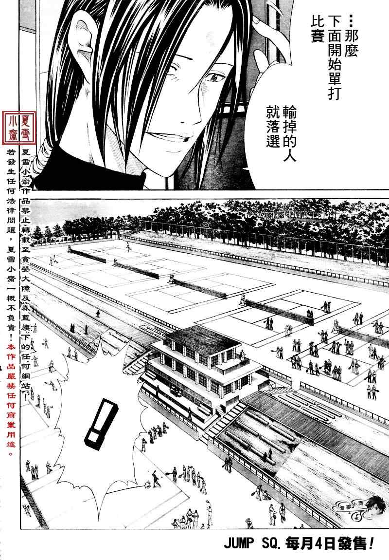 《新网球王子》漫画最新章节第5话免费下拉式在线观看章节第【19】张图片