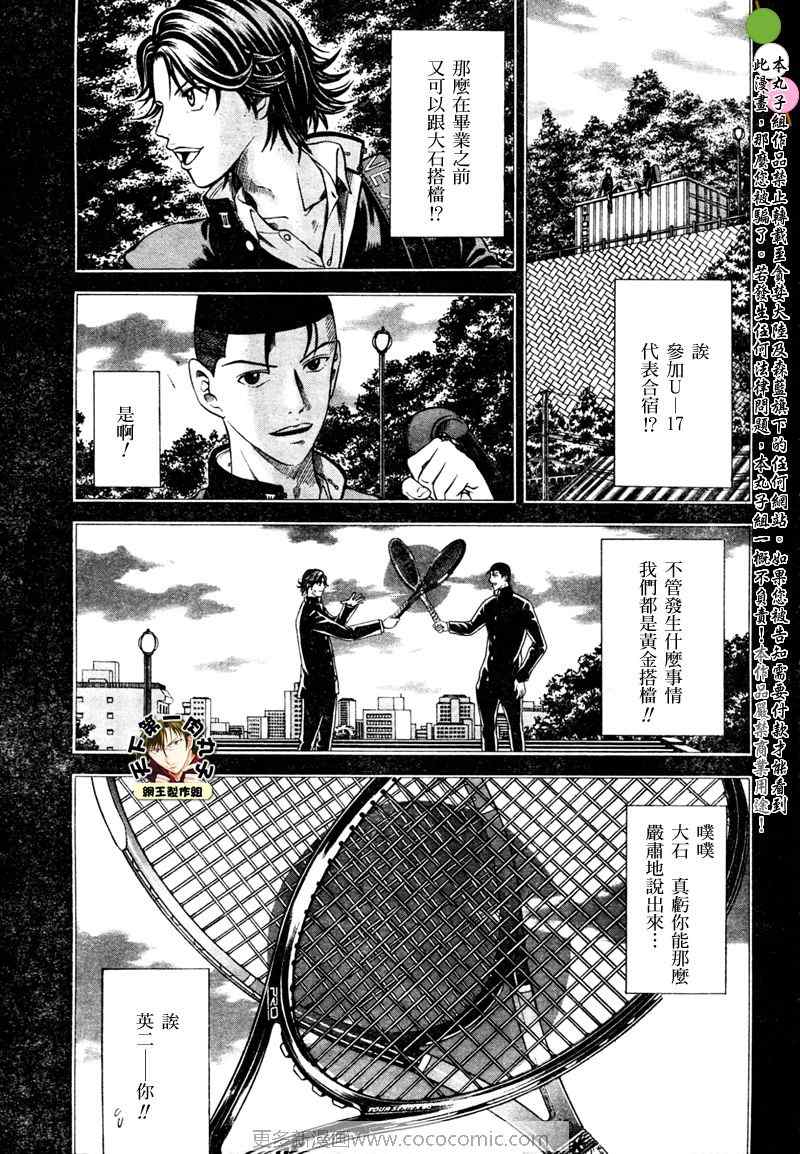 《新网球王子》漫画最新章节第7话免费下拉式在线观看章节第【10】张图片