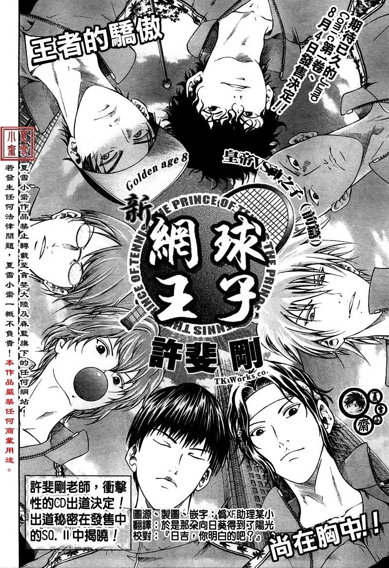 《新网球王子》漫画最新章节第8话免费下拉式在线观看章节第【4】张图片