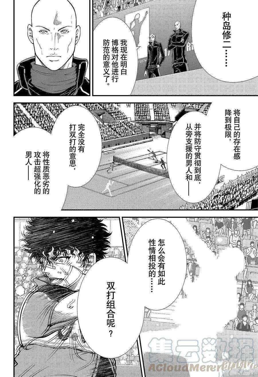 《新网球王子》漫画最新章节第334话 试看版免费下拉式在线观看章节第【11】张图片