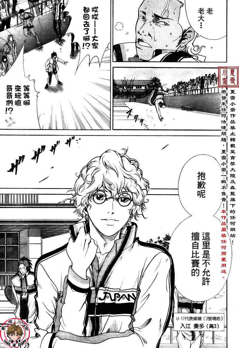 《新网球王子》漫画最新章节第3话免费下拉式在线观看章节第【10】张图片