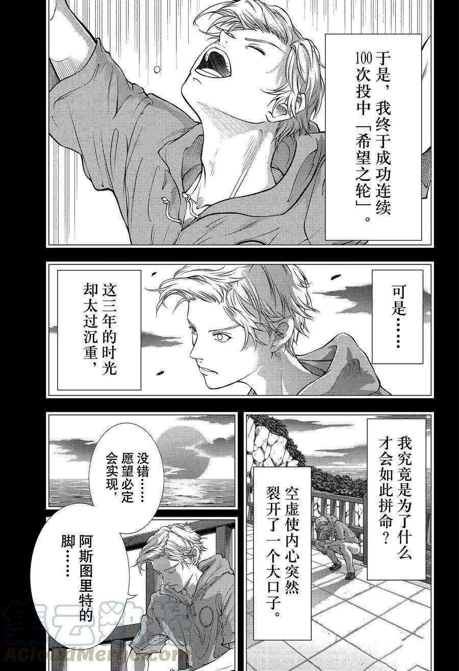 《新网球王子》漫画最新章节第329话 试看版免费下拉式在线观看章节第【15】张图片