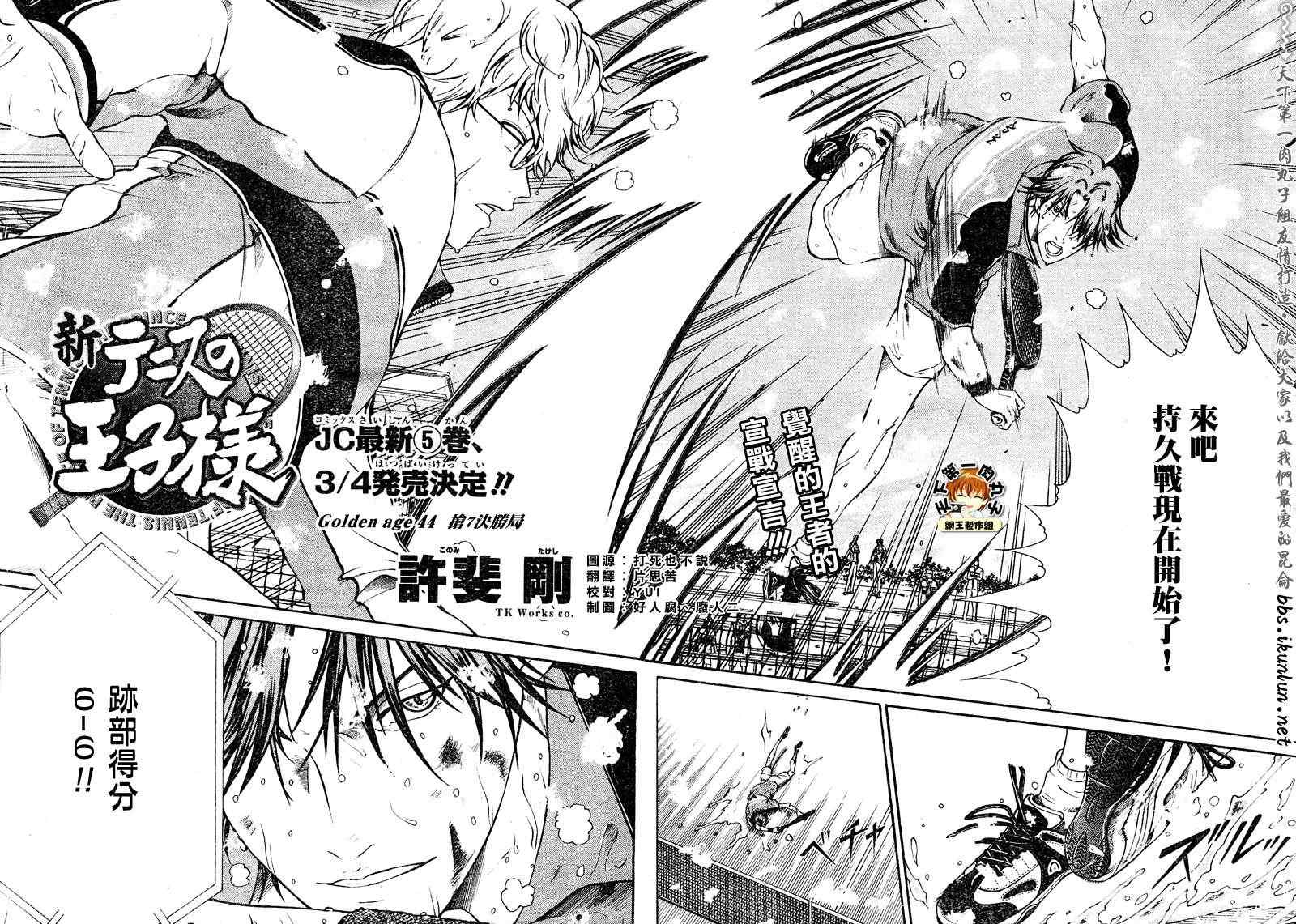 《新网球王子》漫画最新章节第45话免费下拉式在线观看章节第【2】张图片