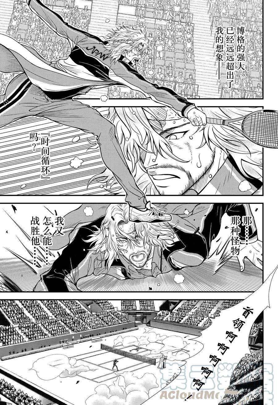 《新网球王子》漫画最新章节第343话 试看版免费下拉式在线观看章节第【9】张图片