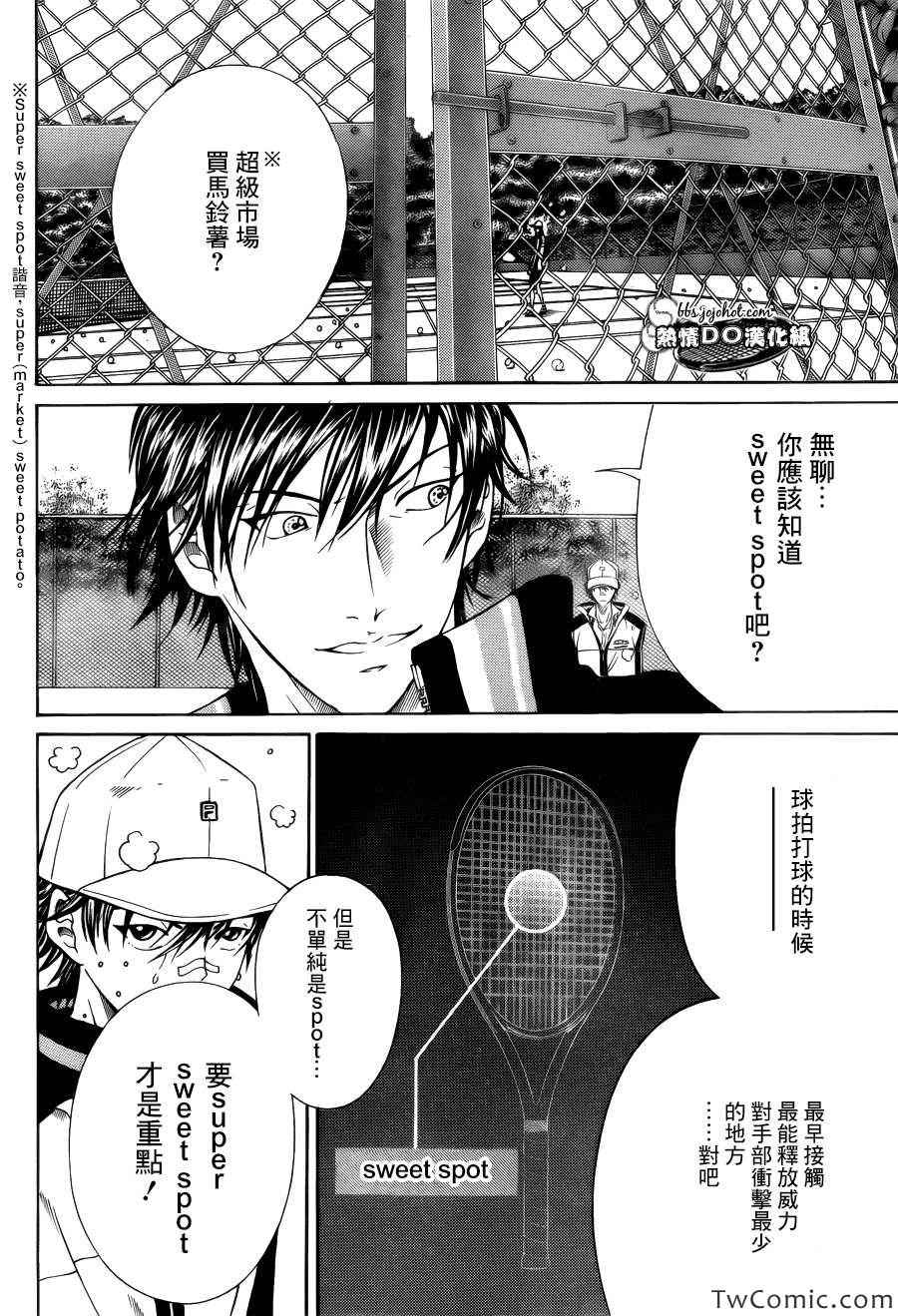 《新网球王子》漫画最新章节第105话免费下拉式在线观看章节第【7】张图片