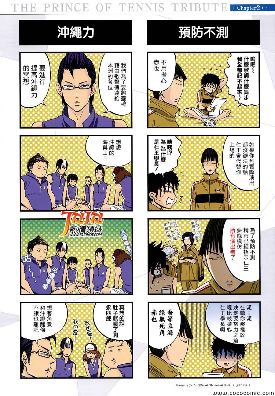 《新网球王子》漫画最新章节FEVER出差版免费下拉式在线观看章节第【3】张图片