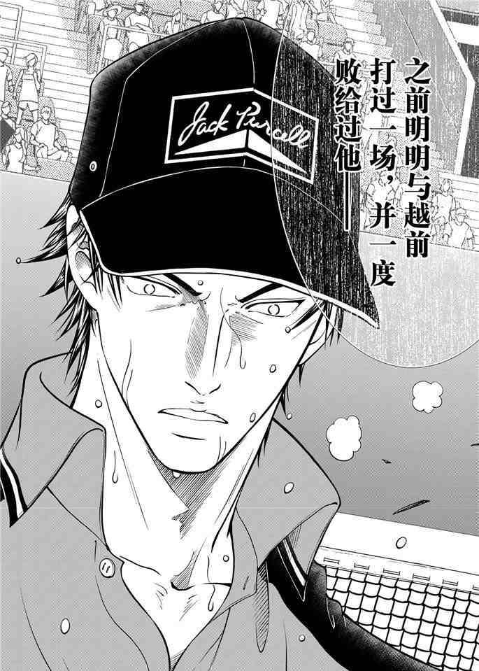 《新网球王子》漫画最新章节第264话 试看版免费下拉式在线观看章节第【10】张图片