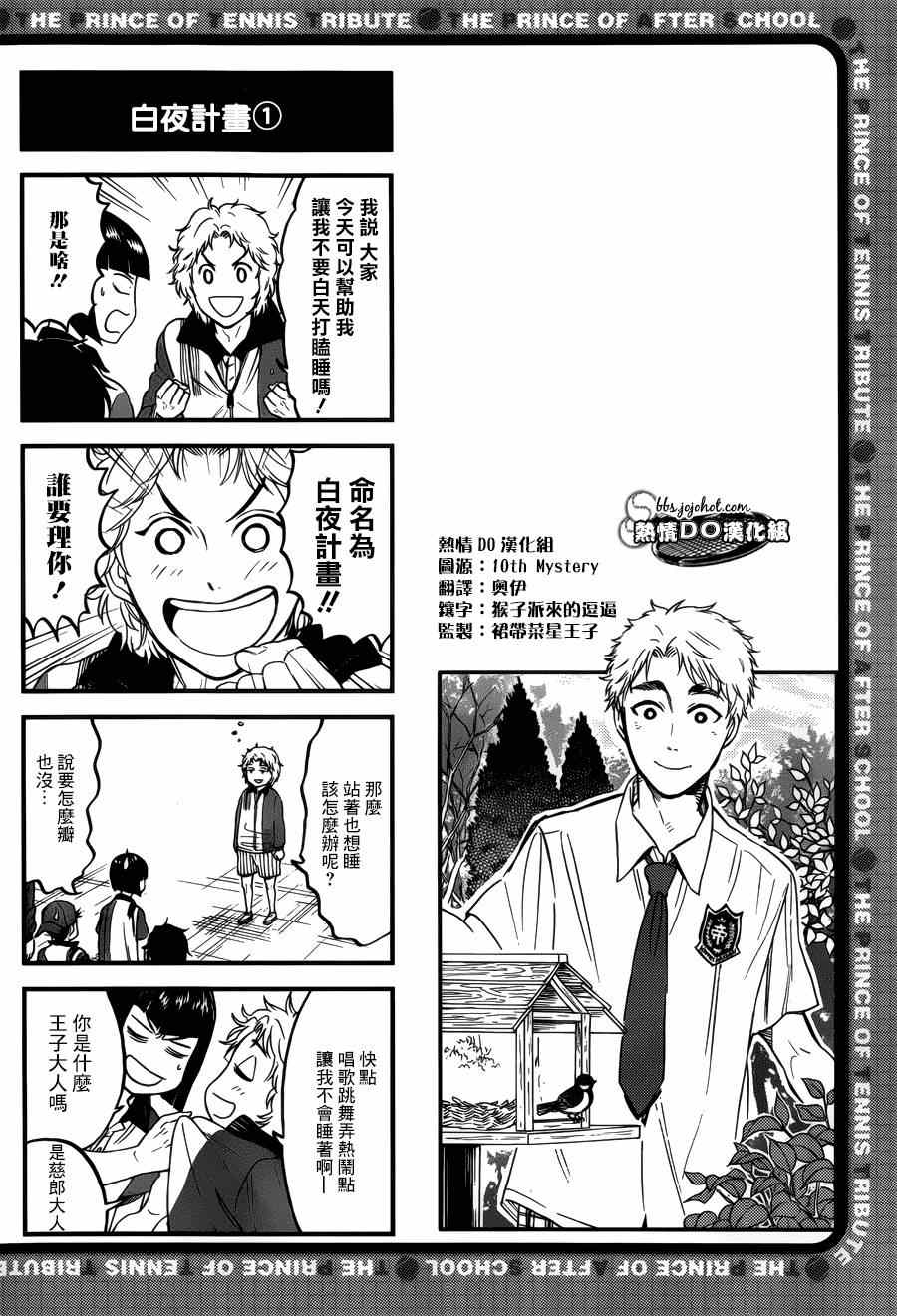 《新网球王子》漫画最新章节四格64免费下拉式在线观看章节第【5】张图片