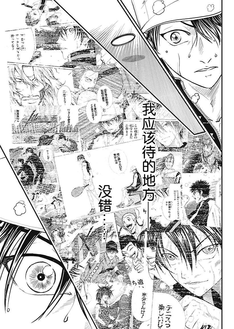 《新网球王子》漫画最新章节第227话 试看版免费下拉式在线观看章节第【9】张图片