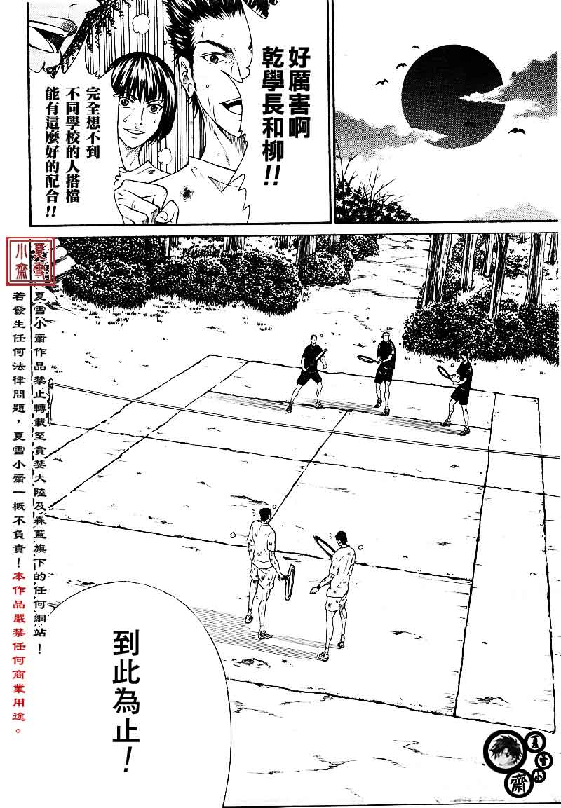 《新网球王子》漫画最新章节第20话免费下拉式在线观看章节第【18】张图片