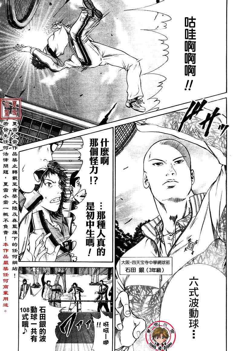 《新网球王子》漫画最新章节第3话免费下拉式在线观看章节第【2】张图片