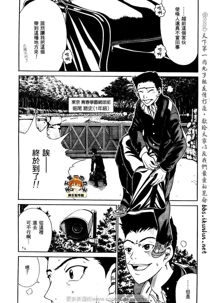 《新网球王子》漫画最新章节第6话免费下拉式在线观看章节第【5】张图片