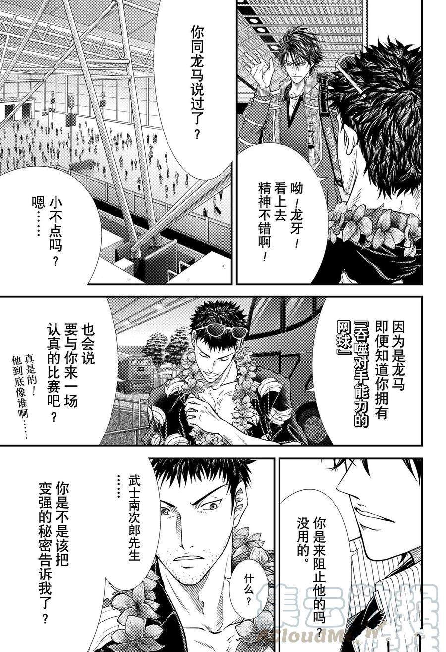 《新网球王子》漫画最新章节第343话 试看版免费下拉式在线观看章节第【3】张图片