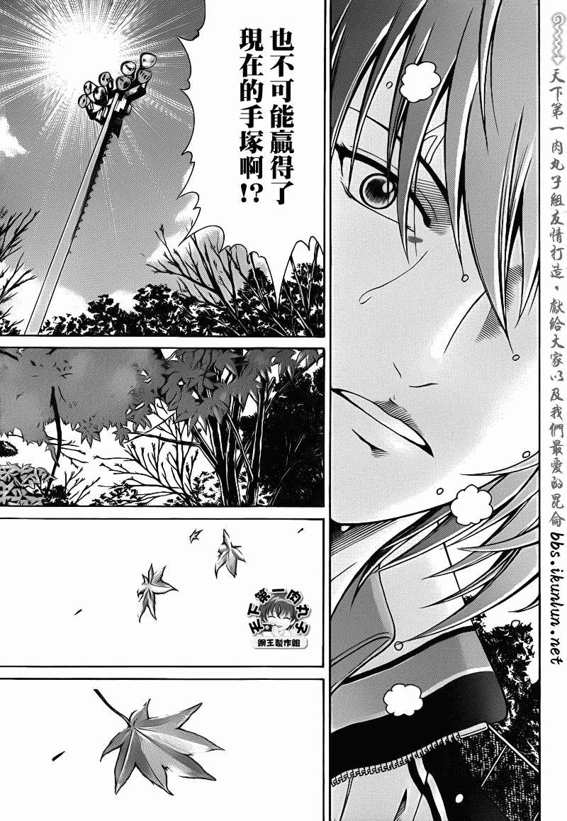 《新网球王子》漫画最新章节第38话免费下拉式在线观看章节第【8】张图片