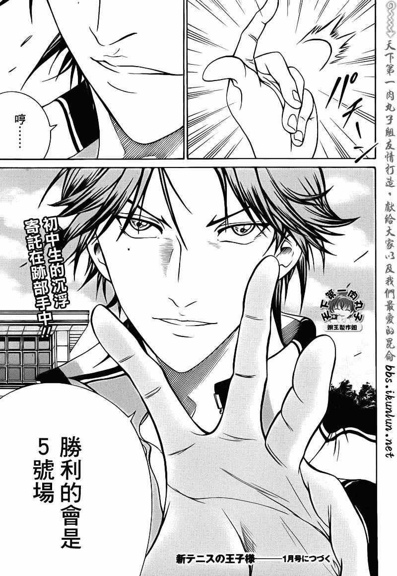 《新网球王子》漫画最新章节第38话免费下拉式在线观看章节第【16】张图片