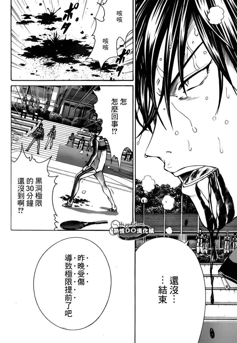 《新网球王子》漫画最新章节第124话免费下拉式在线观看章节第【2】张图片