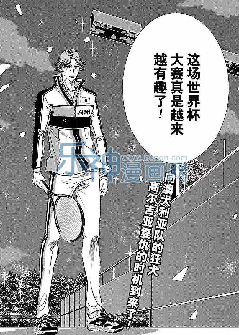 《新网球王子》漫画最新章节第174话 试看版免费下拉式在线观看章节第【19】张图片