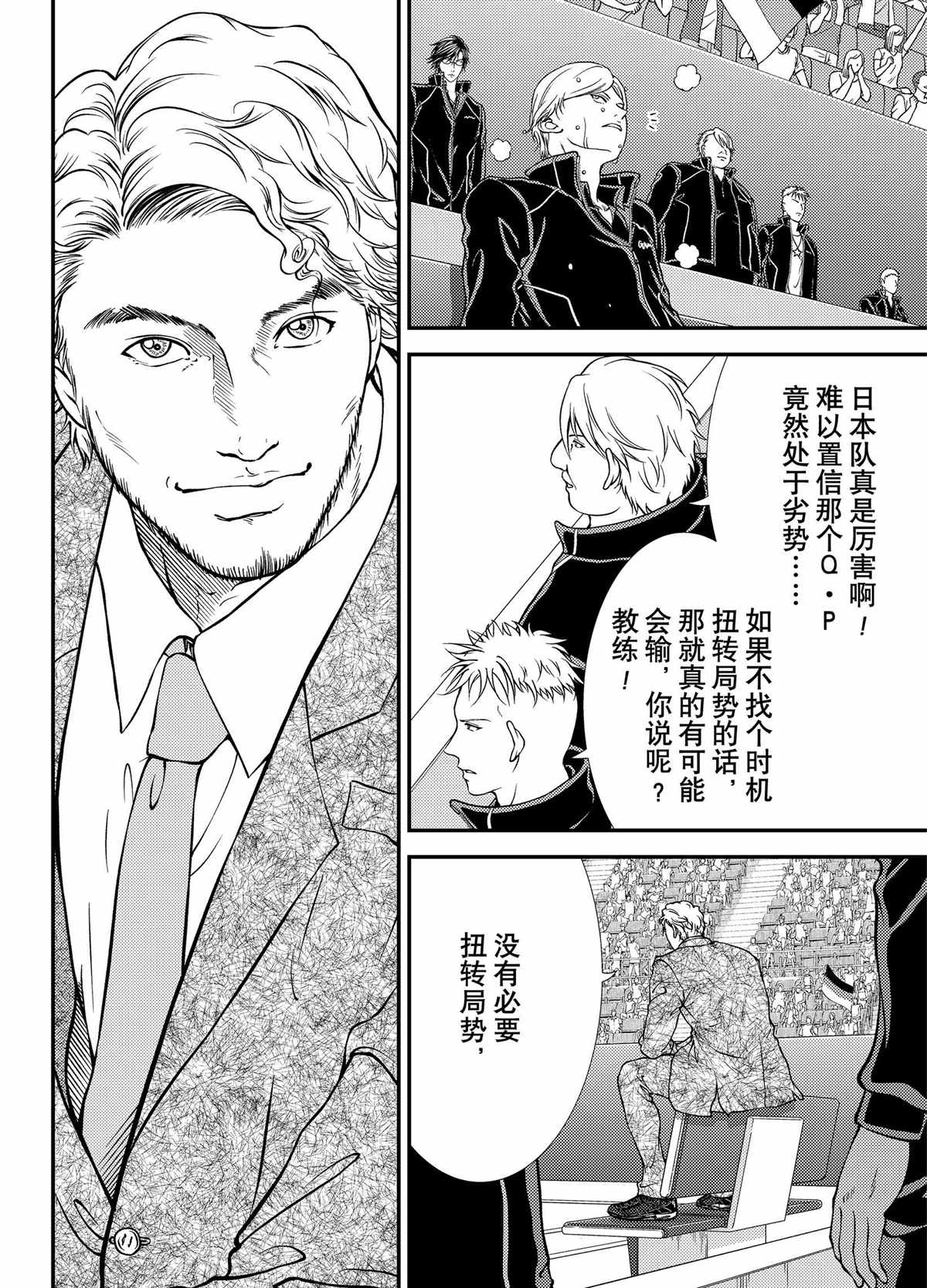 《新网球王子》漫画最新章节第281话 试看版免费下拉式在线观看章节第【4】张图片