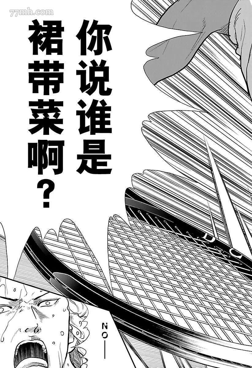 《新网球王子》漫画最新章节第191话 试看版免费下拉式在线观看章节第【5】张图片