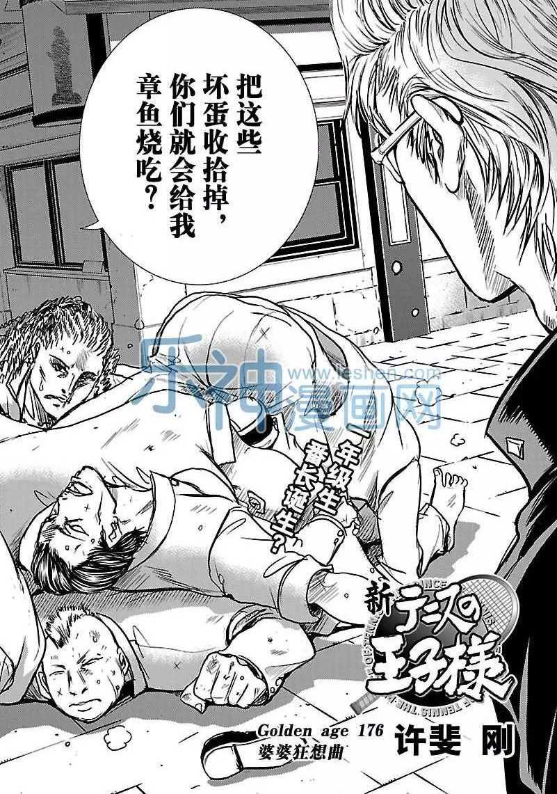 《新网球王子》漫画最新章节第176话 试看版免费下拉式在线观看章节第【2】张图片