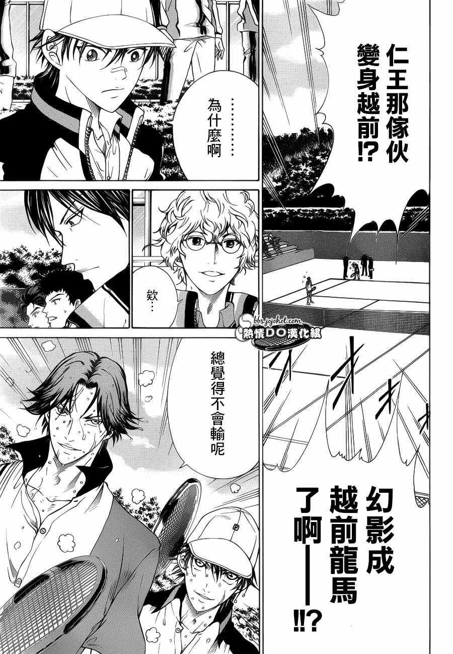 《新网球王子》漫画最新章节第78话免费下拉式在线观看章节第【7】张图片