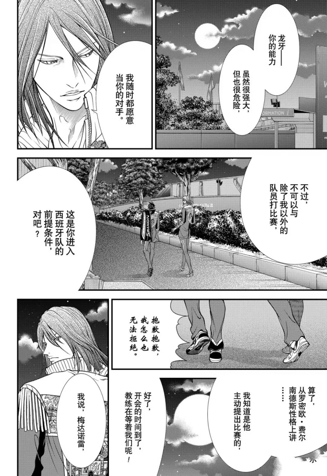 《新网球王子》漫画最新章节第387话免费下拉式在线观看章节第【9】张图片