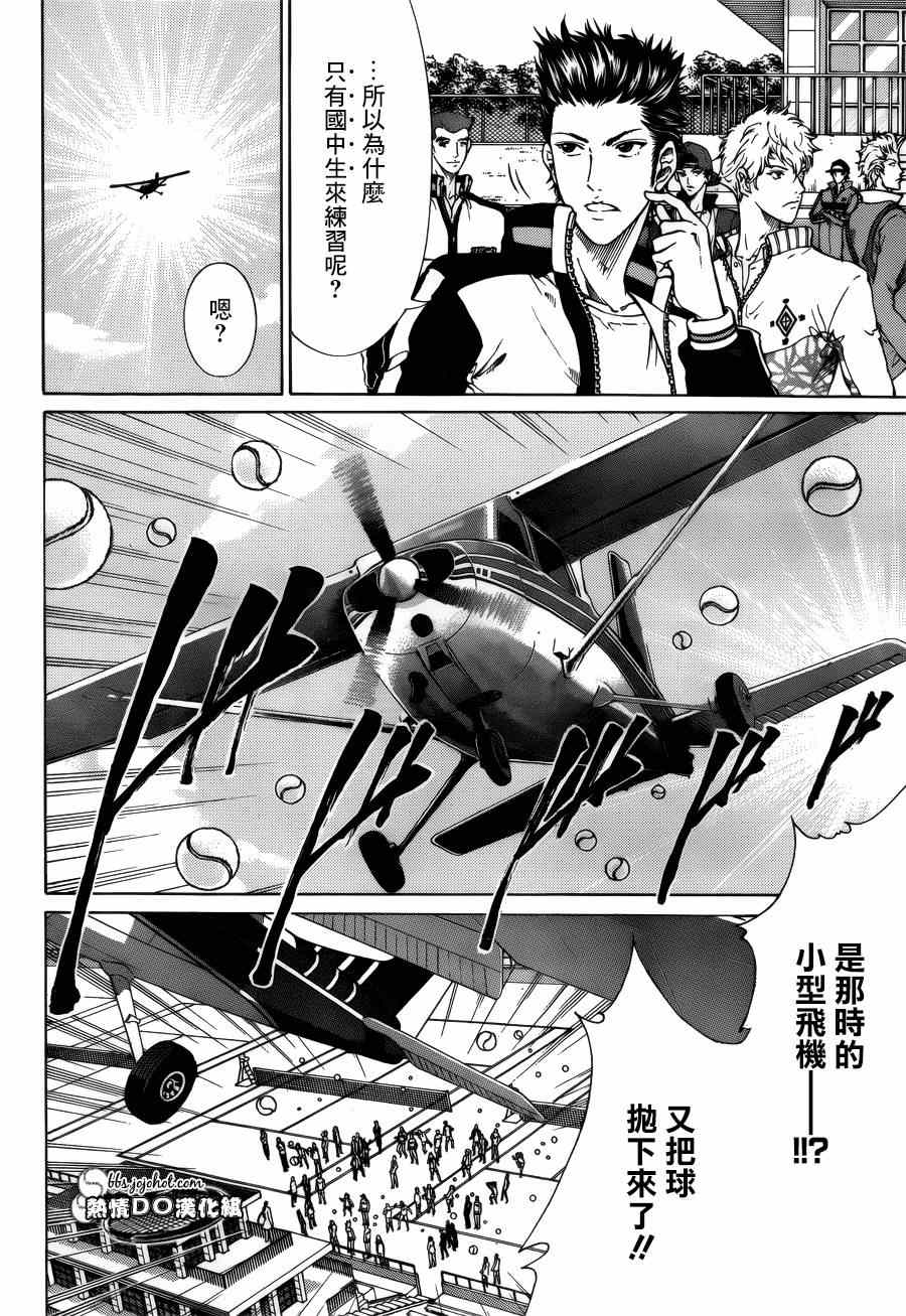 《新网球王子》漫画最新章节第130话免费下拉式在线观看章节第【12】张图片