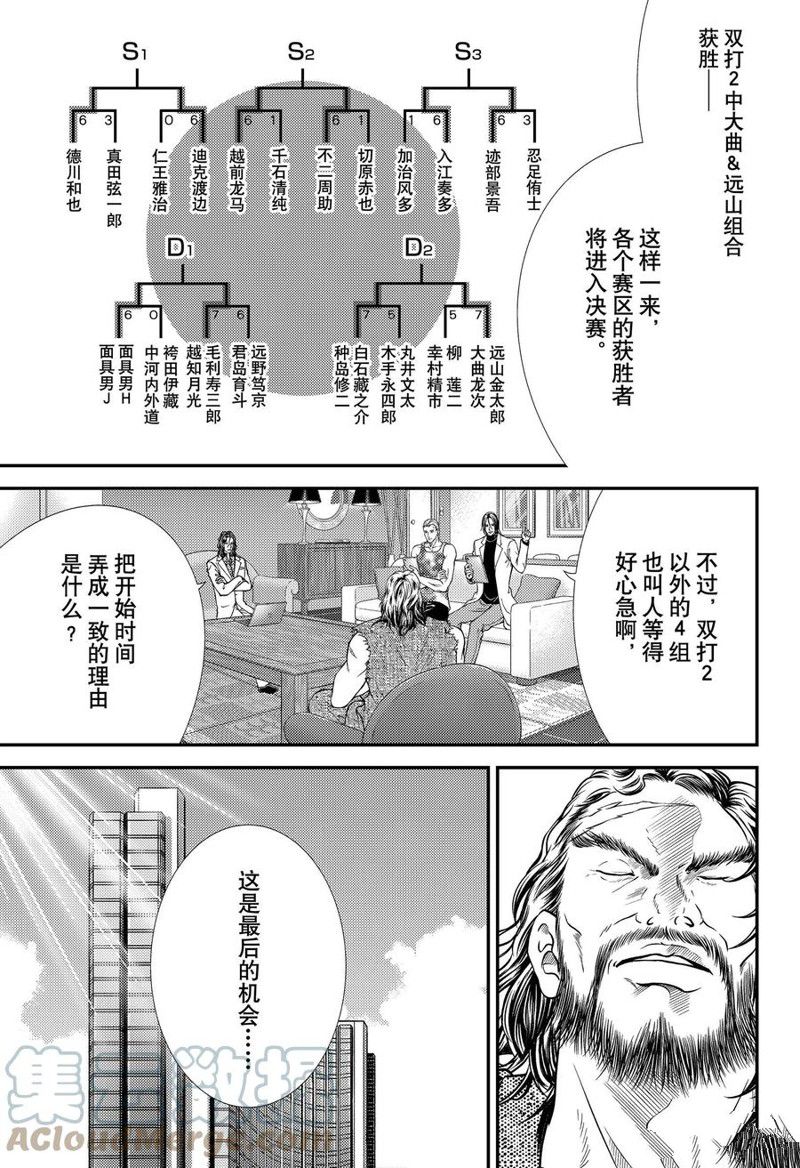 《新网球王子》漫画最新章节第371话 试看版免费下拉式在线观看章节第【5】张图片