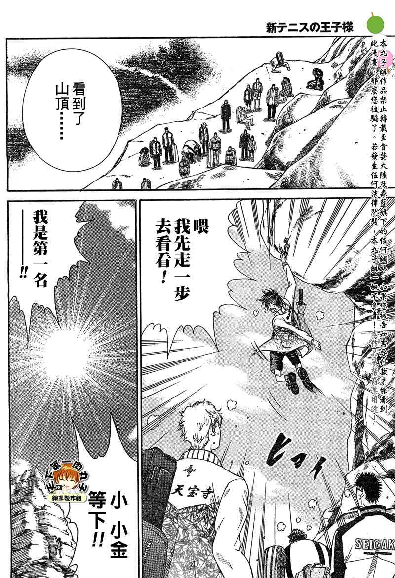 《新网球王子》漫画最新章节第18话免费下拉式在线观看章节第【4】张图片