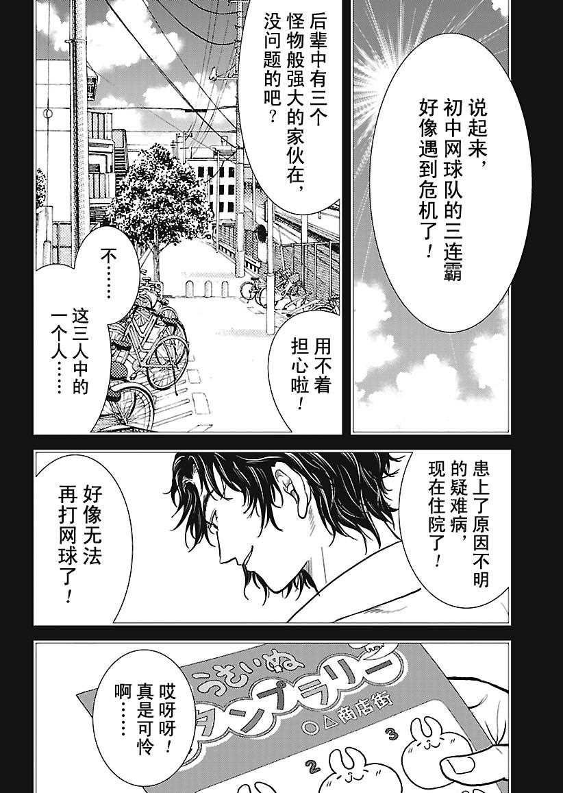 《新网球王子》漫画最新章节第243话 试看版免费下拉式在线观看章节第【2】张图片