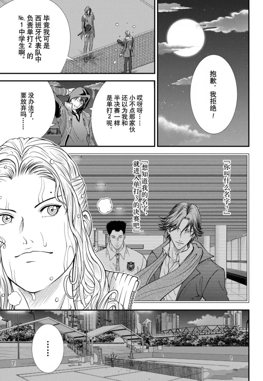 《新网球王子》漫画最新章节第386话 试看版免费下拉式在线观看章节第【11】张图片