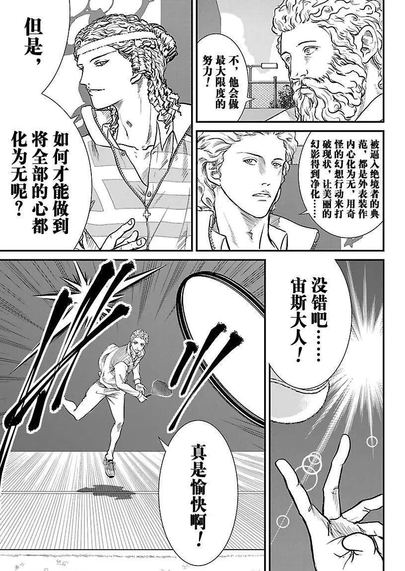 《新网球王子》漫画最新章节第193话 试看版免费下拉式在线观看章节第【9】张图片