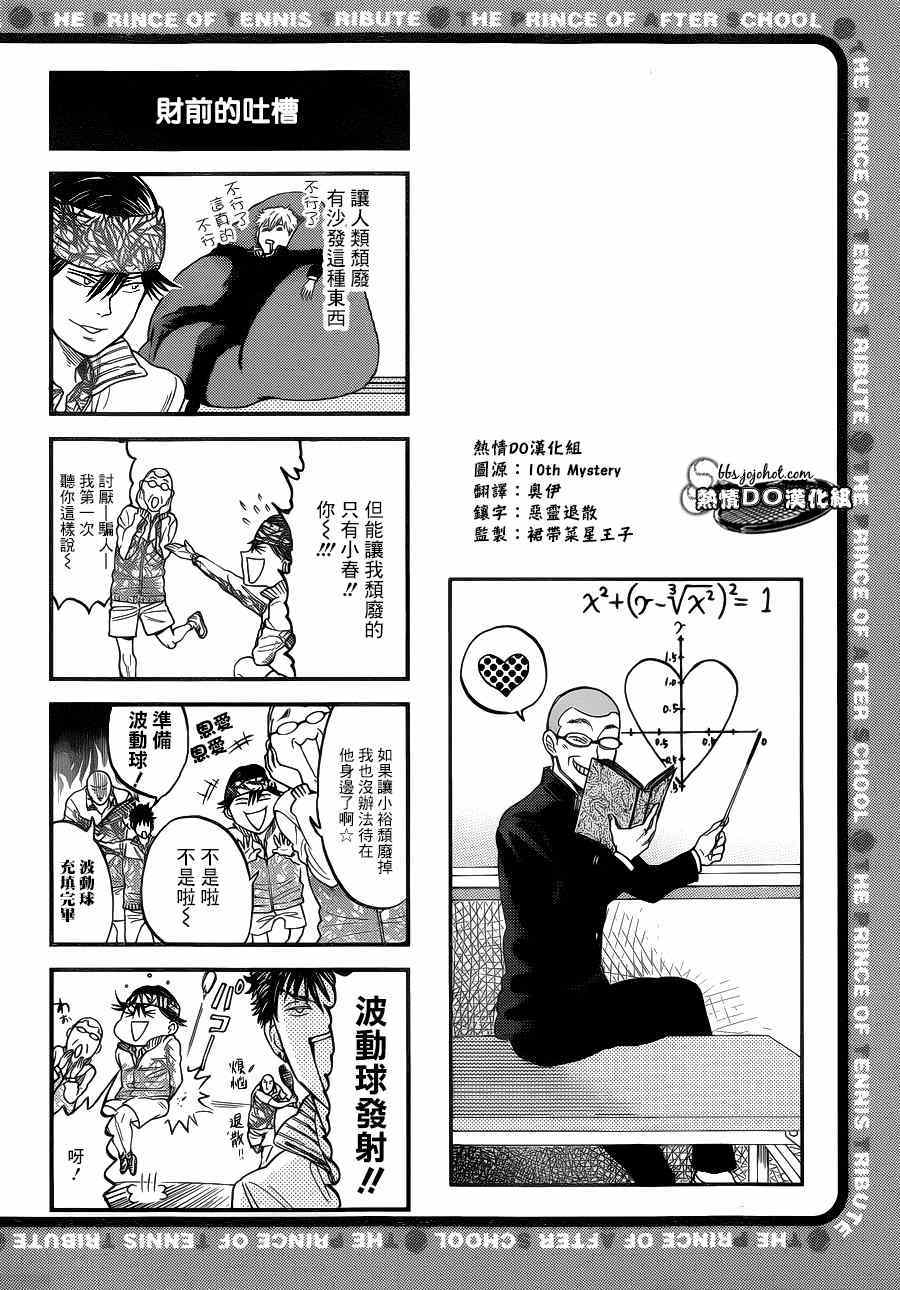 《新网球王子》漫画最新章节四格68免费下拉式在线观看章节第【3】张图片