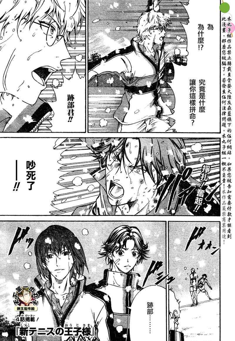 《新网球王子》漫画最新章节第47话免费下拉式在线观看章节第【1】张图片