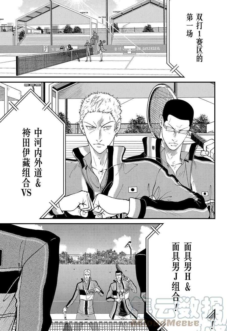 《新网球王子》漫画最新章节第359话 试看版免费下拉式在线观看章节第【7】张图片