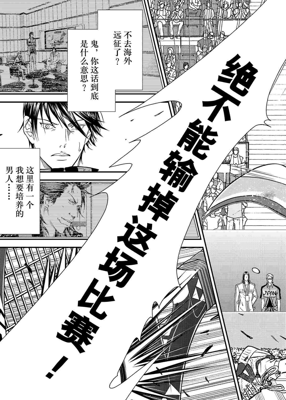 《新网球王子》漫画最新章节第284话 试看版免费下拉式在线观看章节第【9】张图片