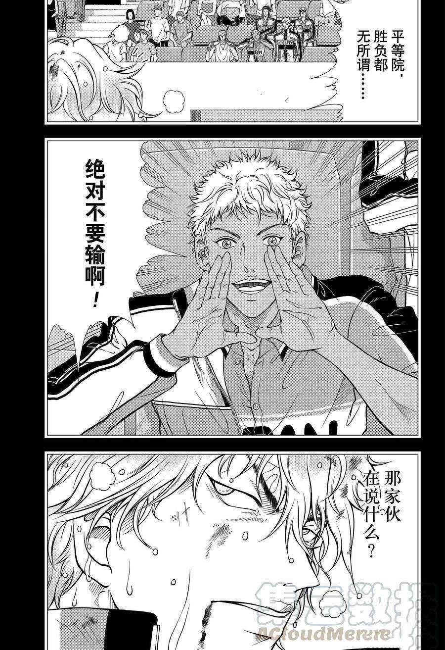 《新网球王子》漫画最新章节第332话 试看版免费下拉式在线观看章节第【9】张图片