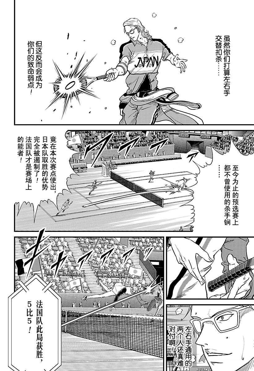 《新网球王子》漫画最新章节第240话 试看版免费下拉式在线观看章节第【3】张图片