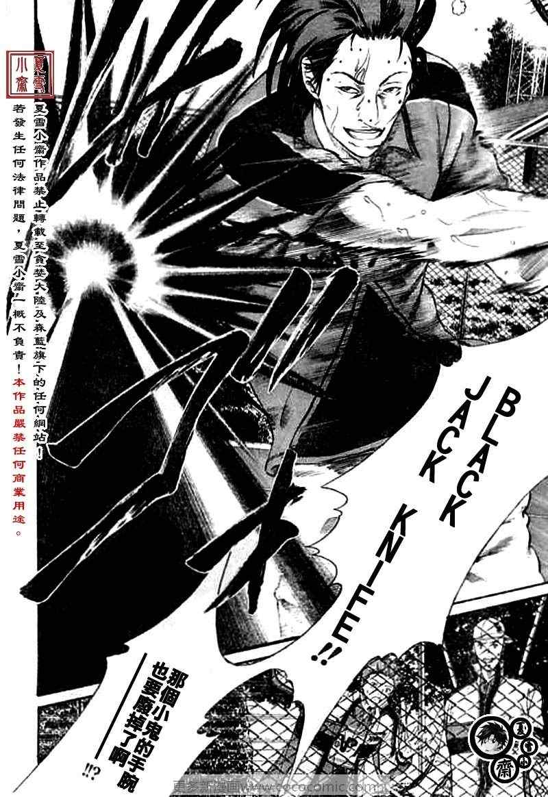 《新网球王子》漫画最新章节第14话免费下拉式在线观看章节第【11】张图片