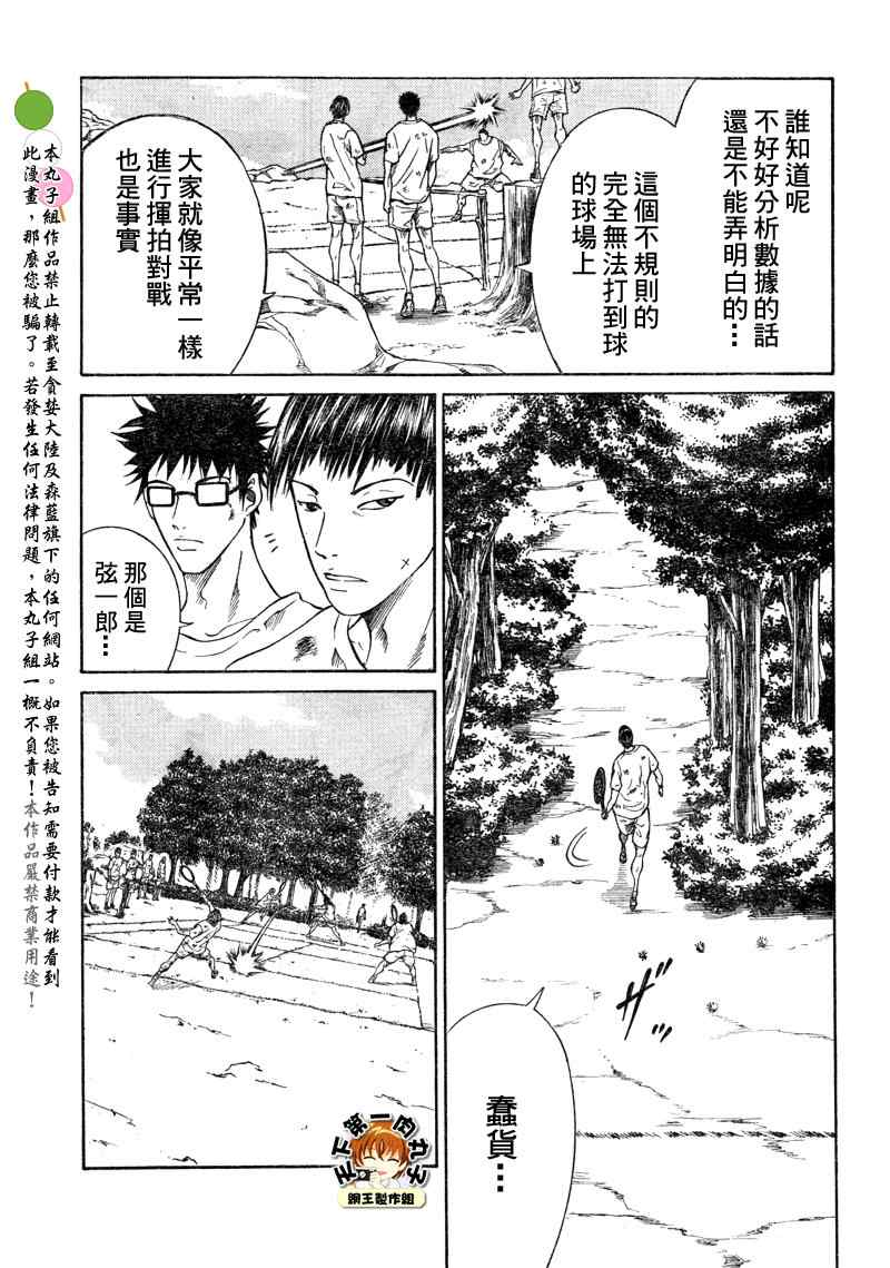 《新网球王子》漫画最新章节第25话免费下拉式在线观看章节第【11】张图片