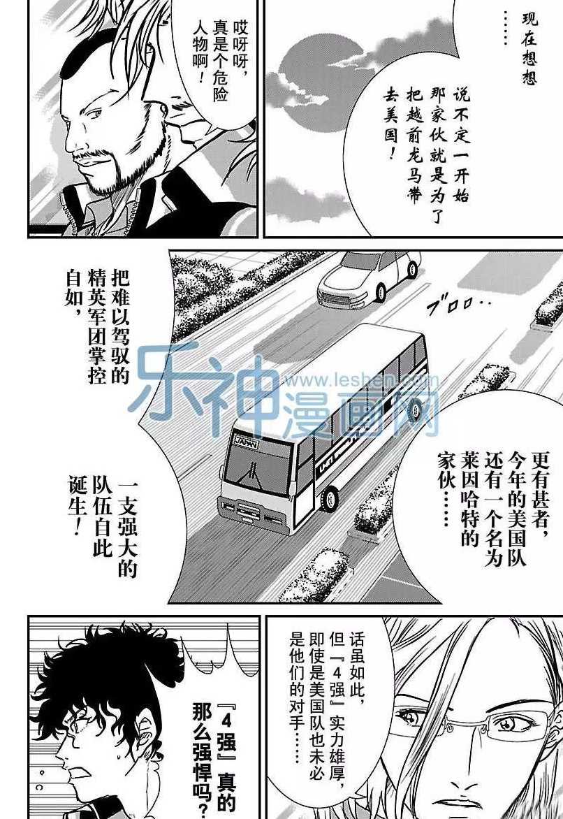 《新网球王子》漫画最新章节第173话 试看版免费下拉式在线观看章节第【8】张图片