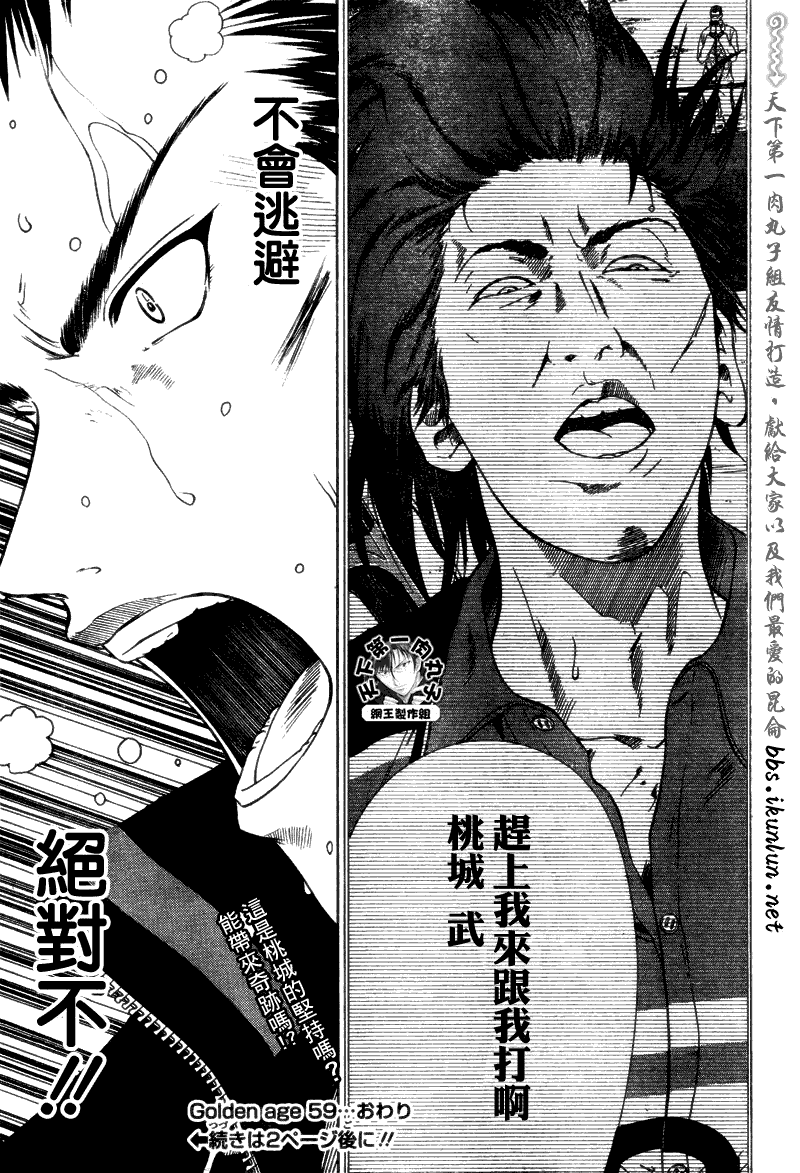 《新网球王子》漫画最新章节第59话免费下拉式在线观看章节第【16】张图片