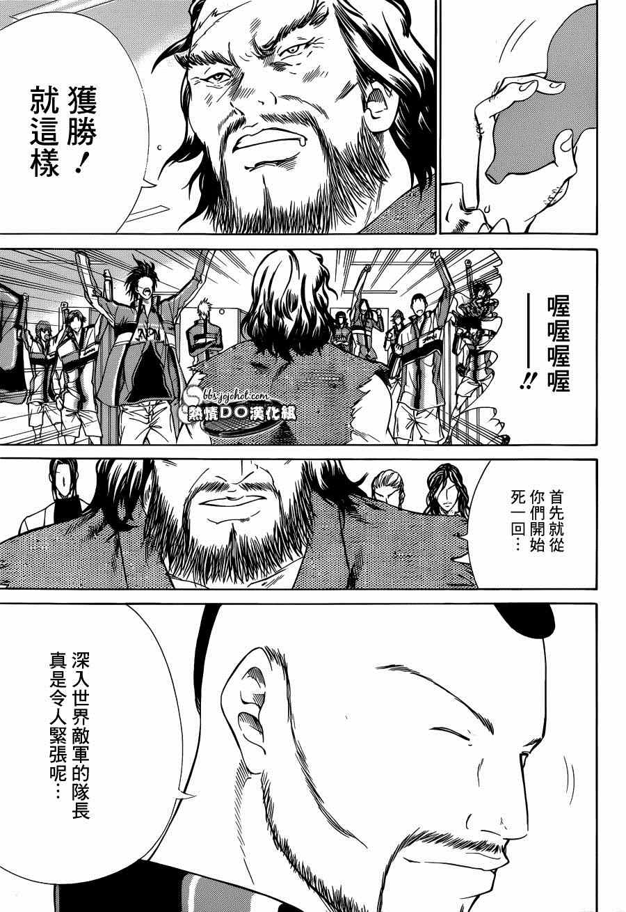 《新网球王子》漫画最新章节第140话免费下拉式在线观看章节第【7】张图片