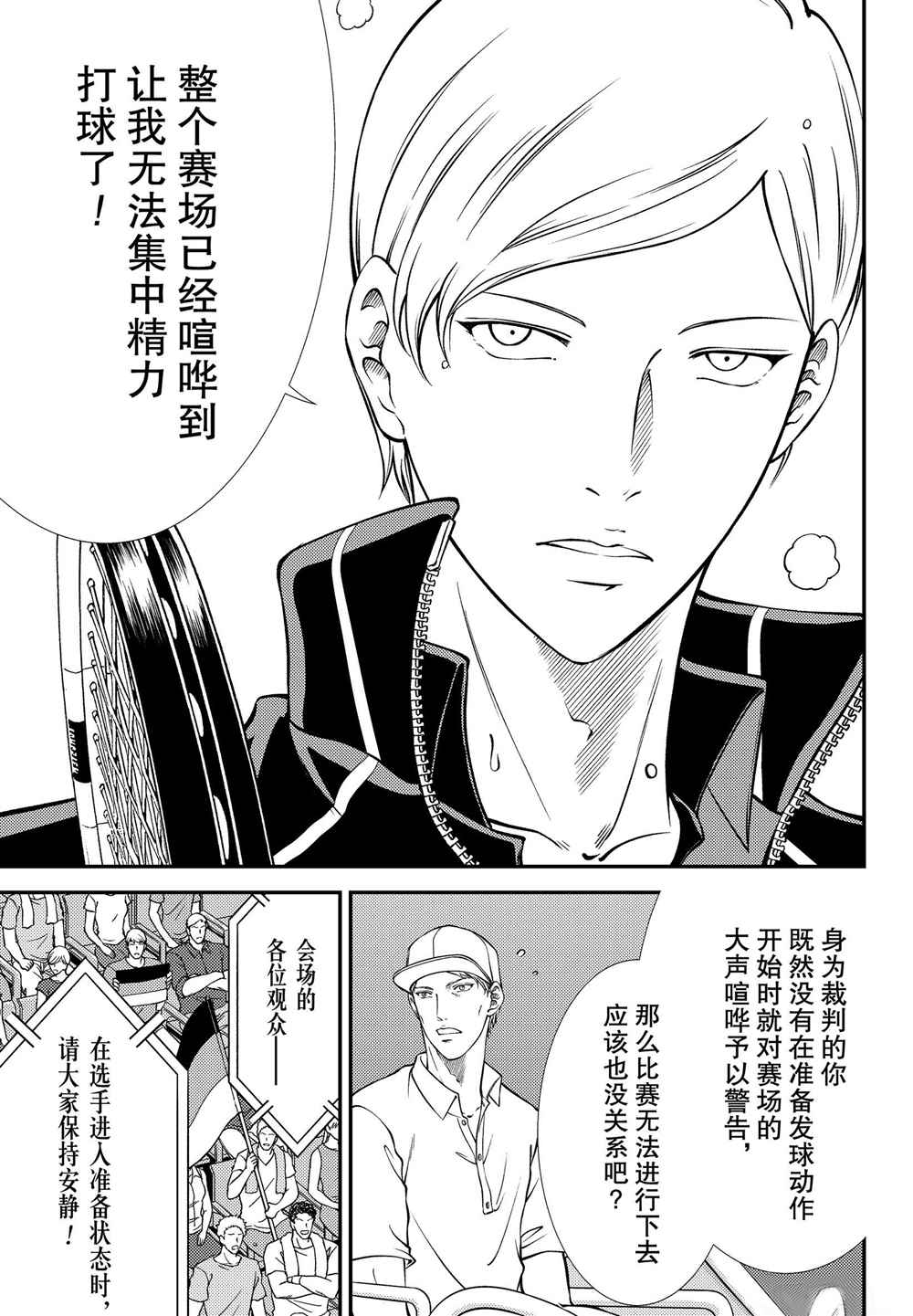 《新网球王子》漫画最新章节第276话 试看版免费下拉式在线观看章节第【9】张图片