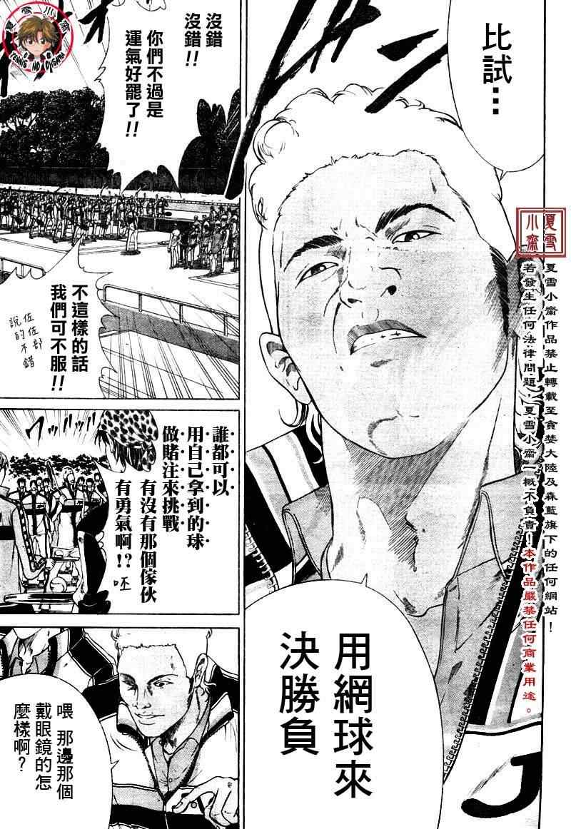 《新网球王子》漫画最新章节第2话免费下拉式在线观看章节第【10】张图片