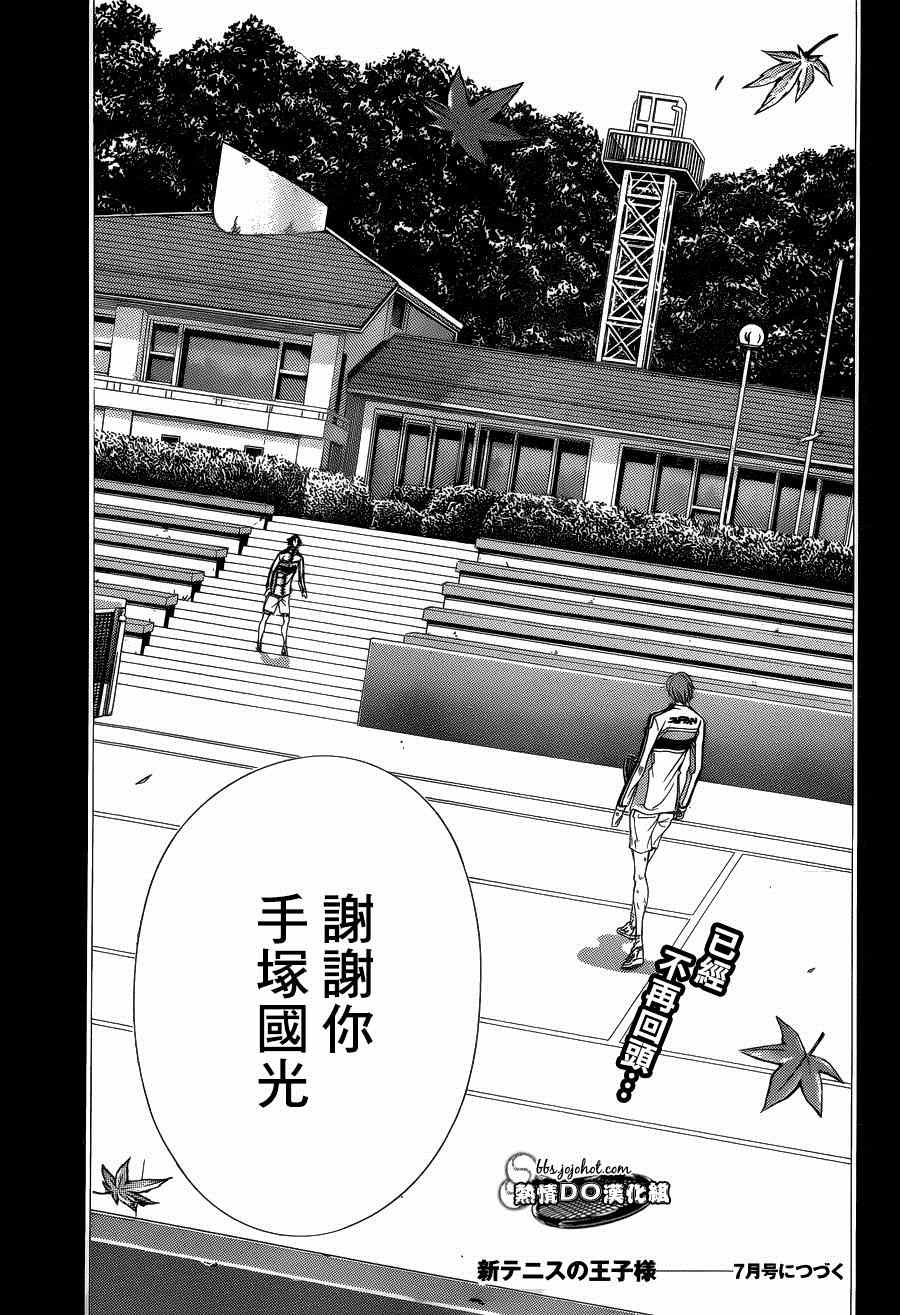 《新网球王子》漫画最新章节第144话免费下拉式在线观看章节第【13】张图片