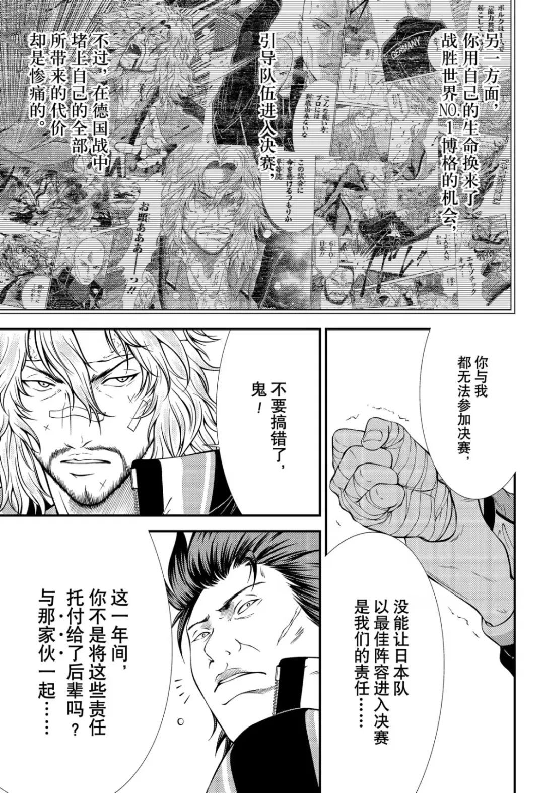 《新网球王子》漫画最新章节第388话免费下拉式在线观看章节第【5】张图片