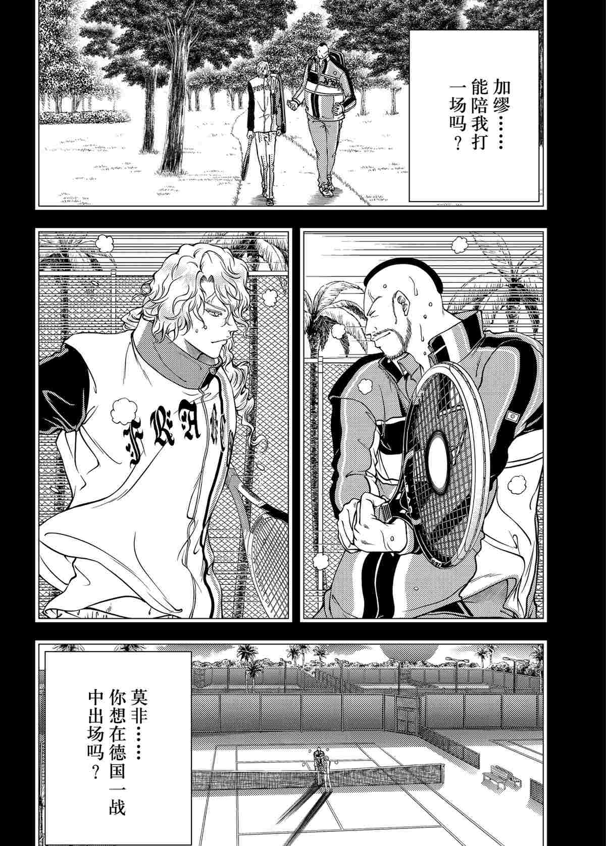 《新网球王子》漫画最新章节第292话 试看版免费下拉式在线观看章节第【10】张图片