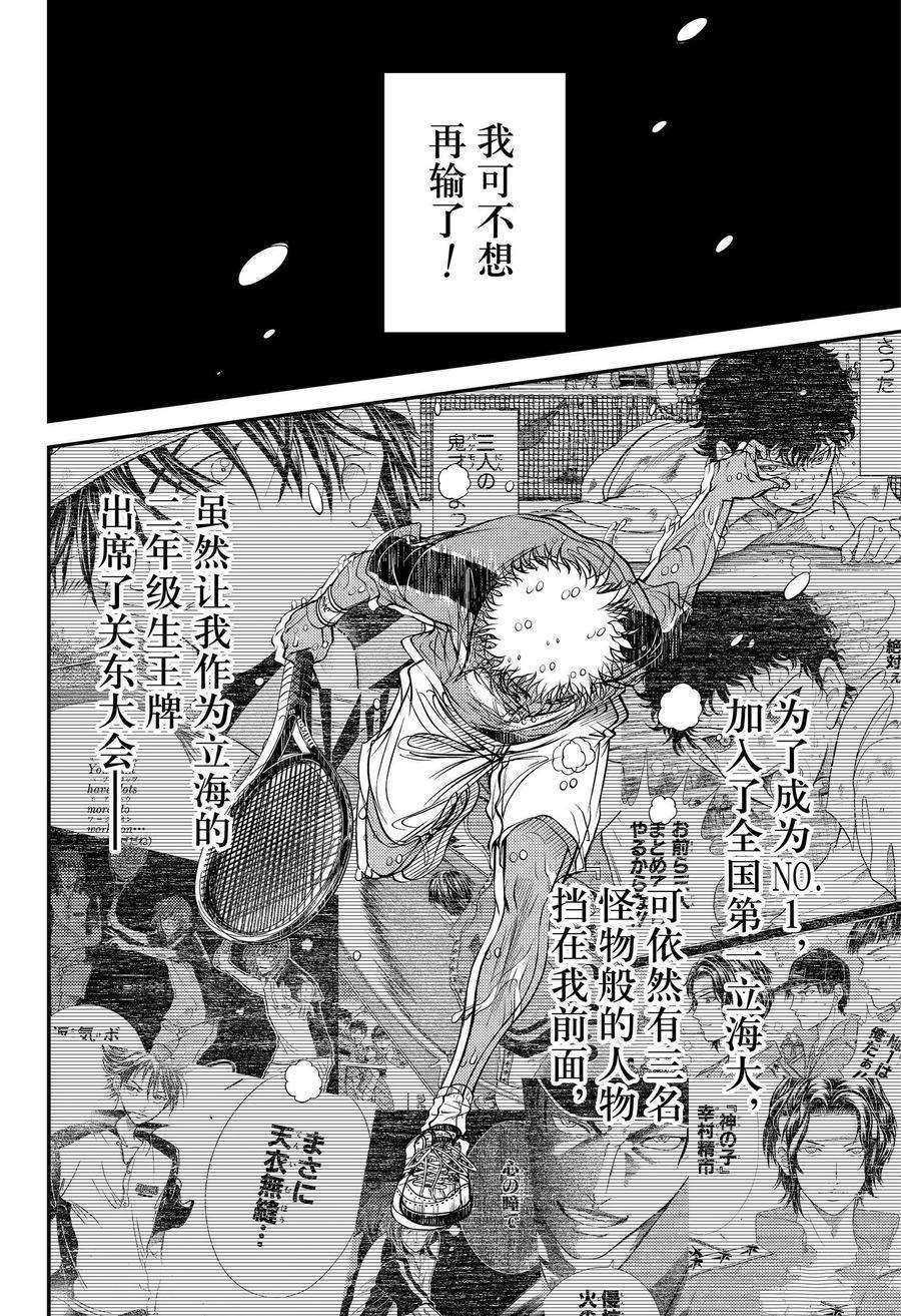 《新网球王子》漫画最新章节第325话 试看版免费下拉式在线观看章节第【9】张图片